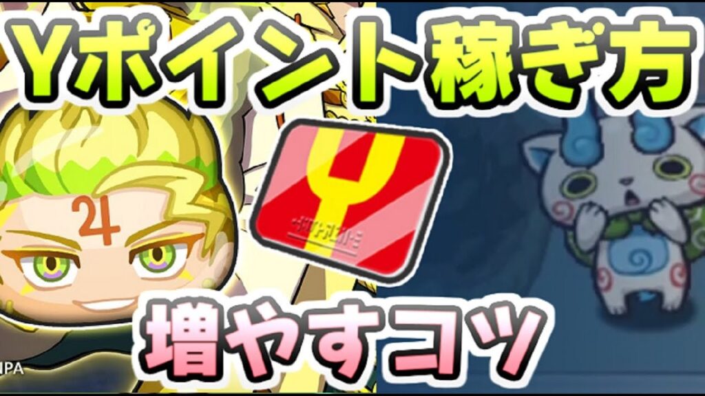 ぷにぷに 初心者からでもYポイントを増やすコツ！きまぐれゲートでの稼ぎ方！　妖怪ウォッチぷにぷに　レイ太