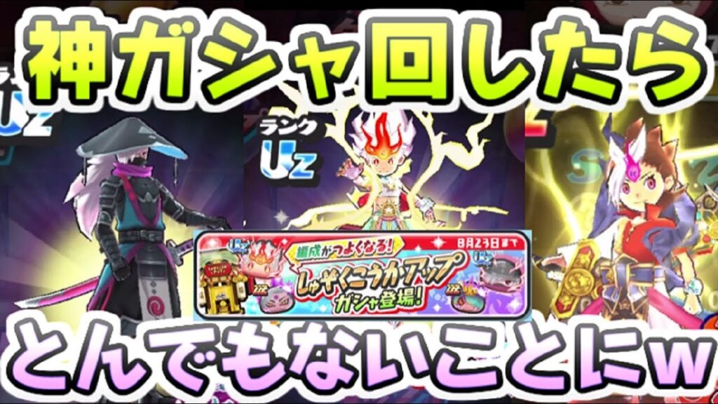 ぷにぷに しゅぞくこうかアップガシャ回したらとんでもない結果にw 妖怪ウォッチぷにぷに レイ太 ぷにぷに しゅぞくこうかアップガシャ回したらとんでもない結果にw 妖怪ウォッチぷにぷに レイ太