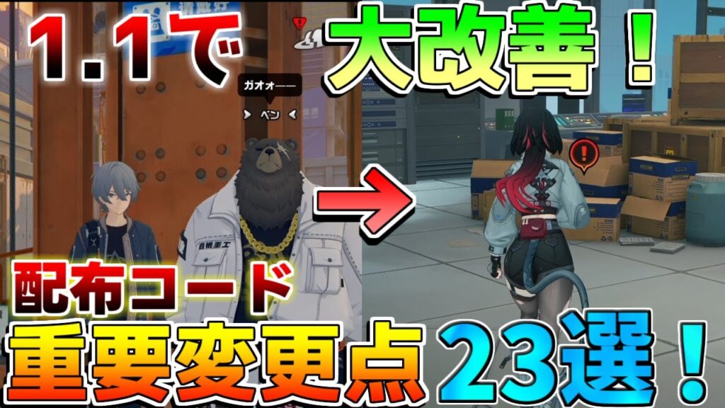 【ゼンゼロ】1.1で「零号ホロウ緩和など」変更点23選！ポリクロームコード配布！【攻略解説】【ゼンレスゾーンゼロ】朱鳶,青衣,式輿防衛戦/クレタベン/ライカン/剛力横暴者攻略/タナトス