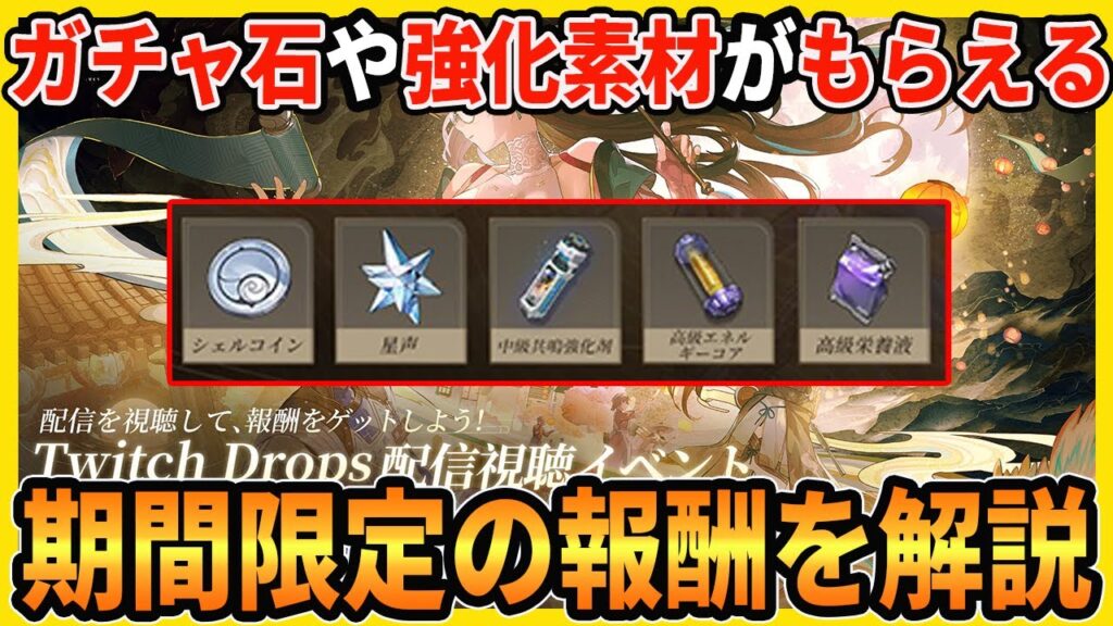 【鳴潮】今だけもらえるガチャ石(星声)と強化素材について解説します【Wutheringwaves 】#鳴潮 #鳴潮RALLY 【鳴潮】今だけもらえるガチャ石(星声)と強化素材について解説します【Wutheringwaves 】#鳴潮 #鳴潮RALLY