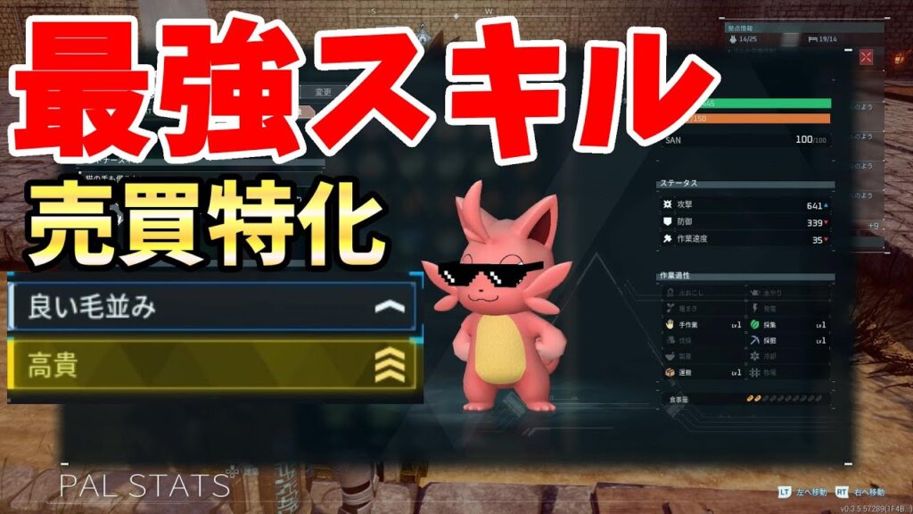 【パルワールド金策】金策で使うべきパッシブスキル