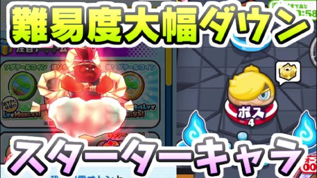 ぷにぷに Yポイント周回に使えるスターター新キャラでボス攻略が大幅ダウン！　妖怪ウォッチぷにぷに　レイ太