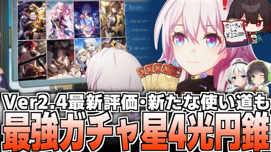 【崩壊スターレイル】当たりガチャ産★4光円錐15選!【Ver2.4最新版】 【崩壊スターレイル】当たりガチャ産★4光円錐15選!【Ver2.4最新版】