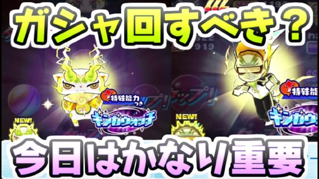 ぷにぷに 周回に重要な２キャラ超アップガシャ！木星のシュラコマ＆スピーディーWジュピター　妖怪ウォッチぷにぷに　レイ太