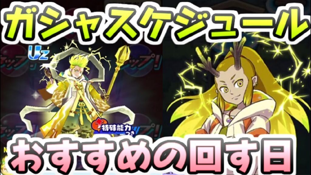 ぷにぷに ガシャスケジュール回すべき日は！？追加新キャラからラスチャンまで！　妖怪ウォッチぷにぷに　レイ太