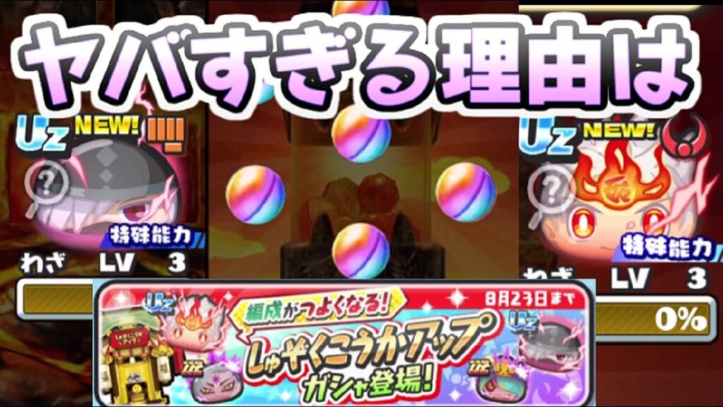 ぷにぷに しゅぞくこうかアップガシャにスキル２ほぼ配布状態のヤバイ理由とは　妖怪ウォッチぷにぷに　レイ太