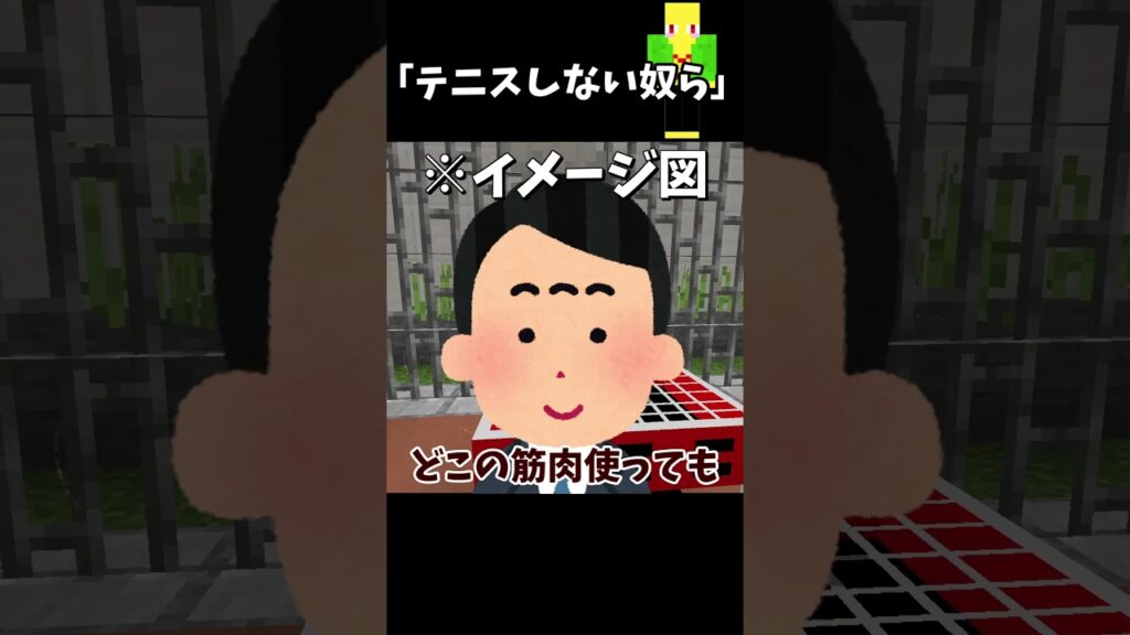 テニスコートなのにテニスしない奴ら テニスコートなのにテニスしない奴ら