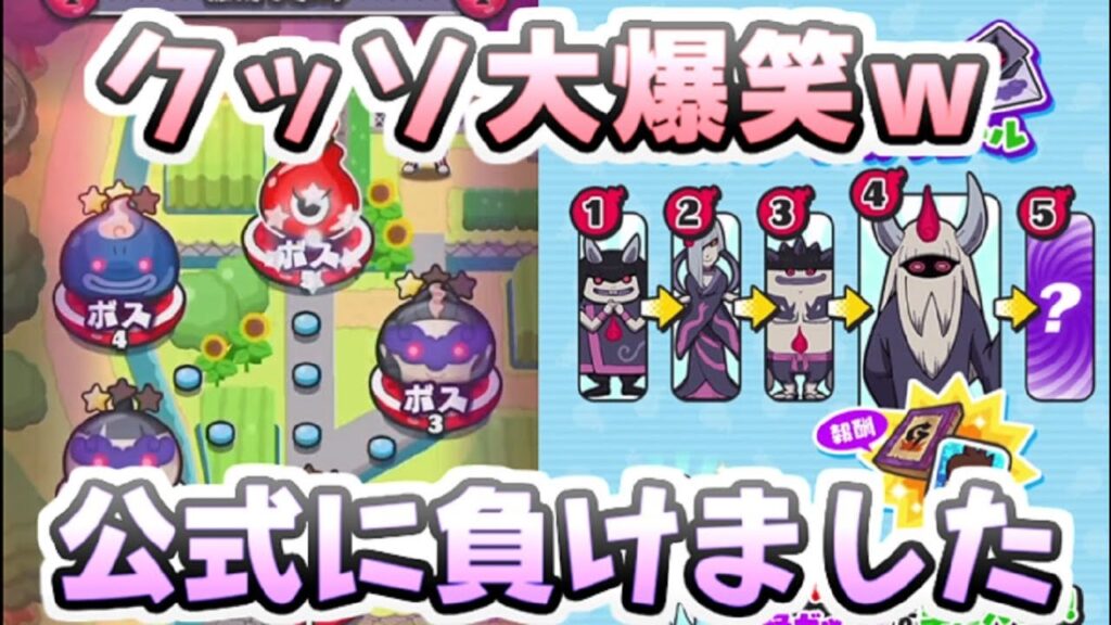 ぷにぷに 怪魔のステージ攻略してたら公式の手のひらで転がされて笑ってしまったｗ　妖怪ウォッチぷにぷに　レイ太