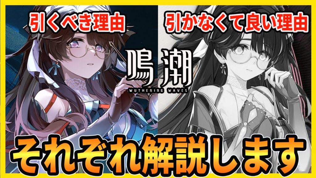 【鳴潮】折枝は引くべきかどうかについて色々説明します【Wutheringwaves 】 【鳴潮】折枝は引くべきかどうかについて色々説明します【Wutheringwaves 】