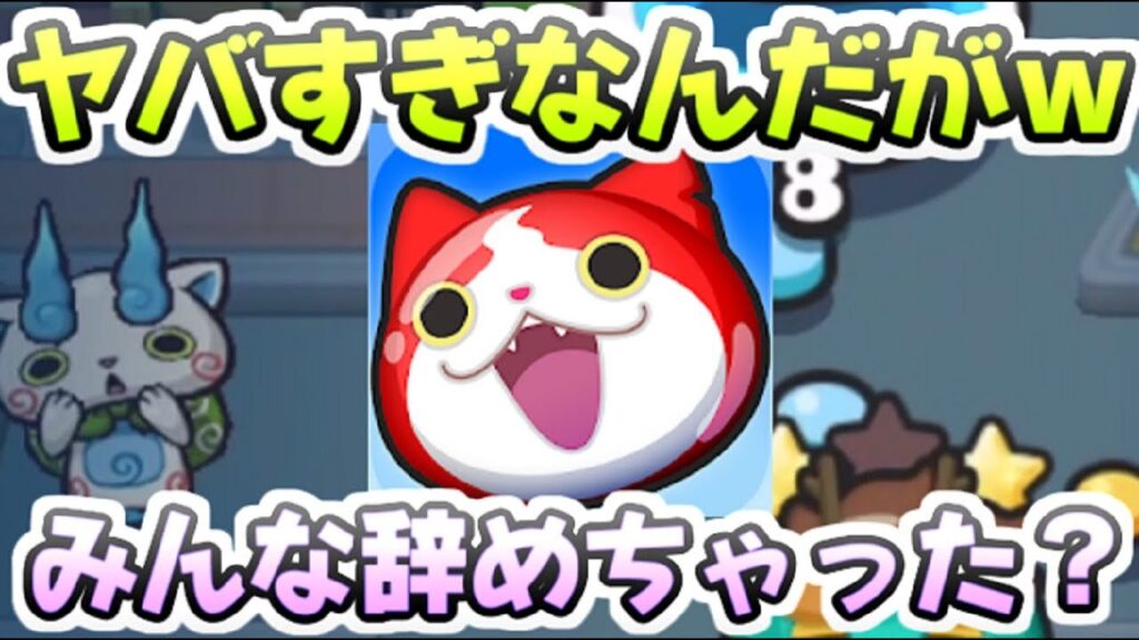 ぷにぷに これはさすがにヤバくないかw転スラコラボ後のキャンペーンの伸びがひどい件 妖怪ウォッチぷにぷに レイ太 ぷにぷに これはさすがにヤバくないかw転スラコラボ後のキャンペーンの伸びがひどい件 妖怪ウォッチぷにぷに レイ太