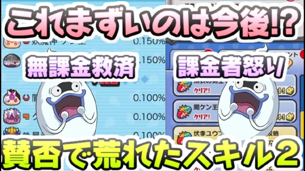 ぷにぷに しゅぞくこうかスキル2アイテムほぼ配布で賛否を生んだ件について 妖怪ウォッチぷにぷに レイ太 ぷにぷに しゅぞくこうかスキル2アイテムほぼ配布で賛否を生んだ件について 妖怪ウォッチぷにぷに レイ太