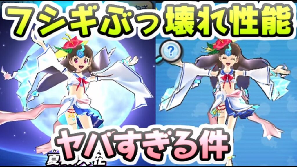 ぷにぷに Uzランクのビーチサイドナツヨミがフシギ種族最強パーティを超強化！　妖怪ウォッチぷにぷに　レイ太