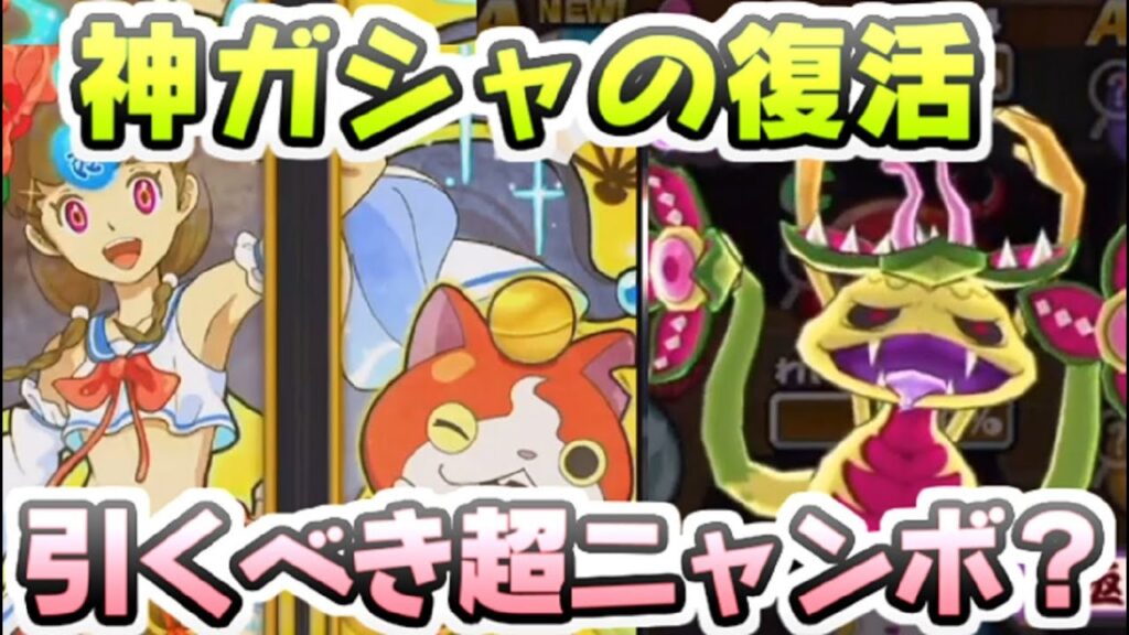 ぷにぷに 極ツチノコに新キャラのビーチサイドナツヨミも入ってるサマー超ニャンボガシャは引くべき？　妖怪ウォッチぷにぷに　レイ太