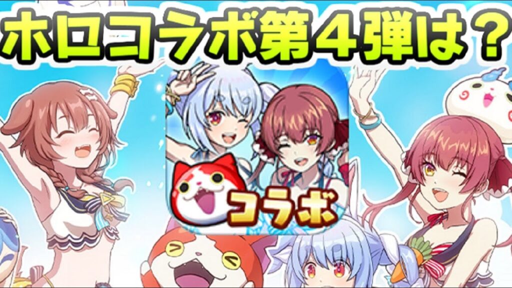 ぷにぷに ホロライブコラボイベント第４弾は9月にくる？質問にお答えします！　妖怪ウォッチぷにぷに　レイ太