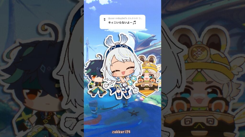 踊ってない夜がキィニ入らないキィニチたち