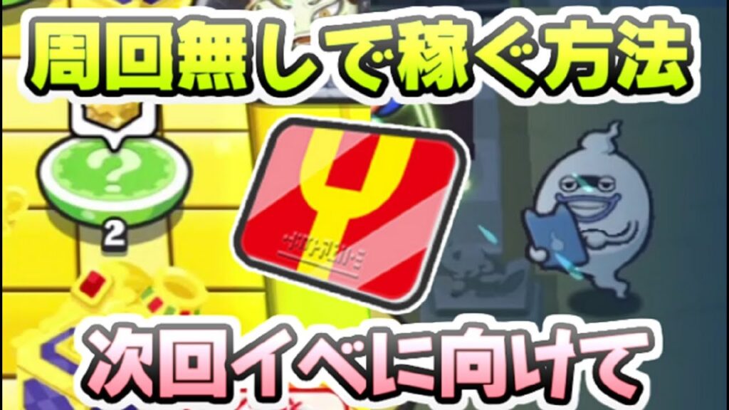 ぷにぷに きまぐれゲート周回できなくてもYポイントを増やす方法！次回イベントに向けて！　妖怪ウォッチぷにぷに　レイ太