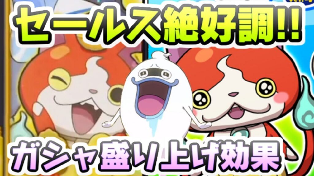 ぷにぷに 夏の商戦期にコラボからのガシャ効果でセールスが絶好調な件 妖怪ウォッチぷにぷに レイ太 ぷにぷに 夏の商戦期にコラボからのガシャ効果でセールスが絶好調な件 妖怪ウォッチぷにぷに レイ太