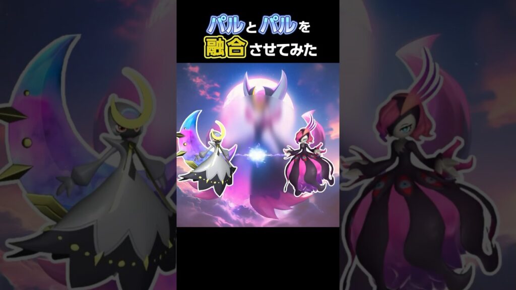 【パルワールド】パルを融合してみた 7 #palworld #shorts