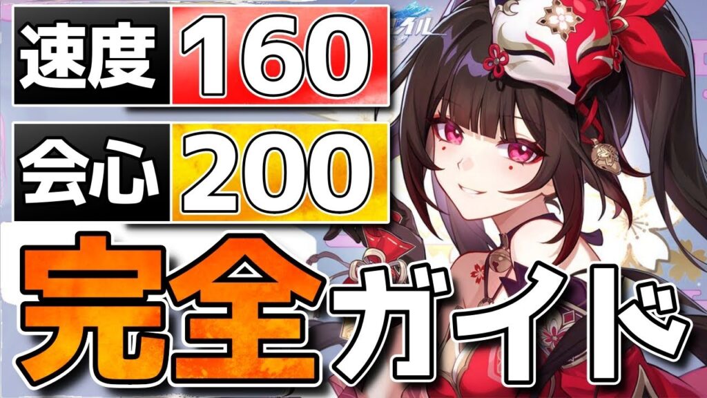 【崩壊スターレイル】知らないと損！「花火」Ver2.4最新ビルド！速度/会心/光円錐/遺物/PT/凸効果などを紹介