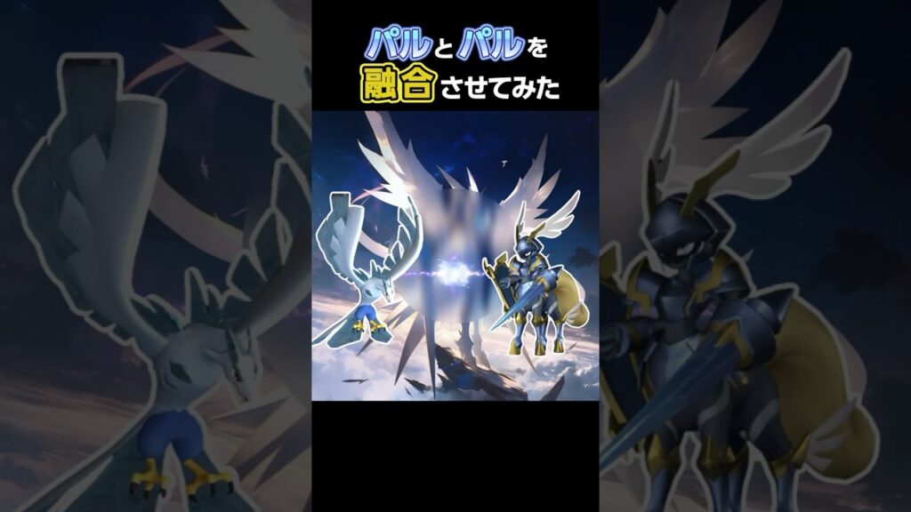 【パルワールド】パルを融合してみた 8 #palworld #shorts