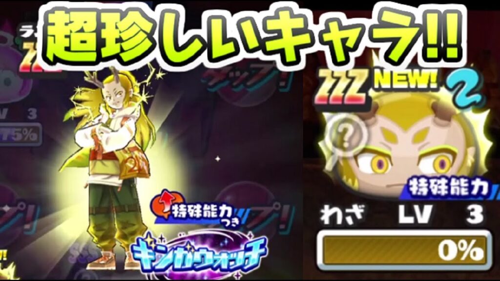 ぷにぷに 追加新キャラの木星の難陀竜王が超珍しい枠！ガシャ引いていくぞー！　妖怪ウォッチぷにぷに　レイ太