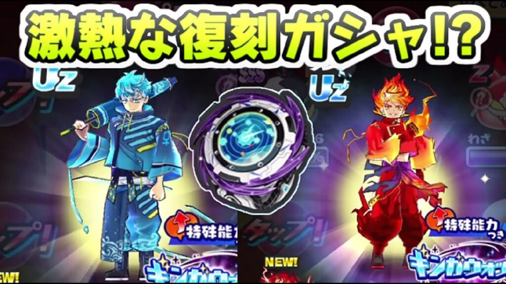 ぷにぷに ギンガウォッチにUzランク激熱な復刻はくる？イベント終盤のガシャについて　妖怪ウォッチぷにぷに　レイ太