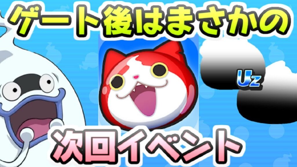 ぷにぷに 次回イベントってきてほしくない時に良いイベントってくるよねの回　妖怪ウォッチぷにぷに　レイ太