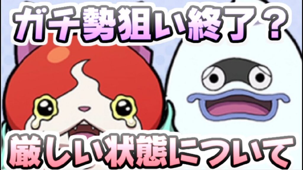 ぷにぷに サマー超ニャンボガシャのセルラン見ながら勝手にグダグダしゃべるだけですよん　妖怪ウォッチぷにぷに　レイ太