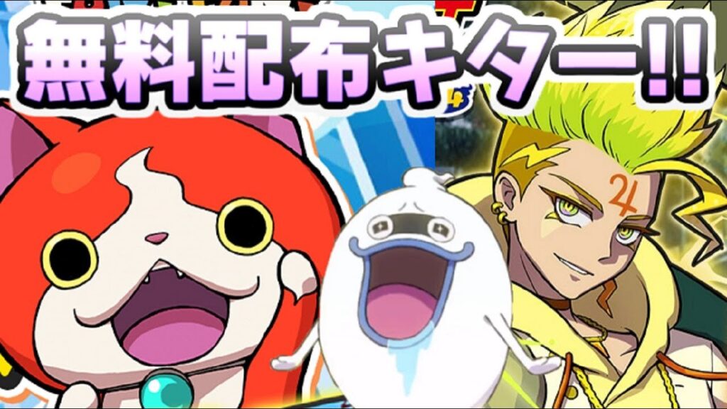 ぷにぷに 無料配布追加がきたー！今回イベントって配布系やたら豪華じゃない！？　妖怪ウォッチぷにぷに　レイ太