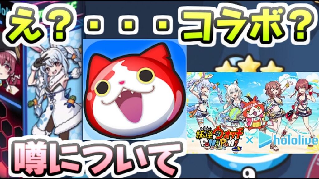 ぷにぷに コラボの噂あるけど可能性低くない？次回イベントのコラボ説について　妖怪ウォッチぷにぷに　レイ太