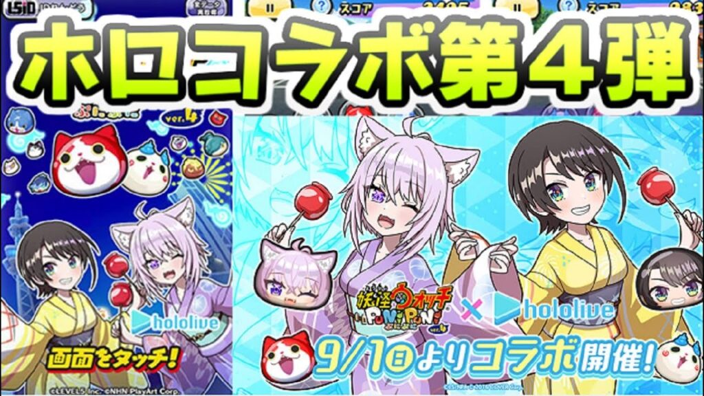 ぷにぷに ホロライブコラボイベント第４弾の内容がヤバすぎｗ浴衣衣装の新キャラだ！　妖怪ウォッチぷにぷに　レイ太