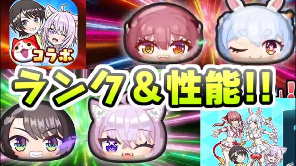 ぷにぷに スバおかにぺこマリのランクとスキルの一部が判明!ホロライブコラボ第4弾! 妖怪ウォッチぷにぷに レイ太 ぷにぷに スバおかにぺこマリのランクとスキルの一部が判明!ホロライブコラボ第4弾! 妖怪ウォッチぷにぷに レイ太