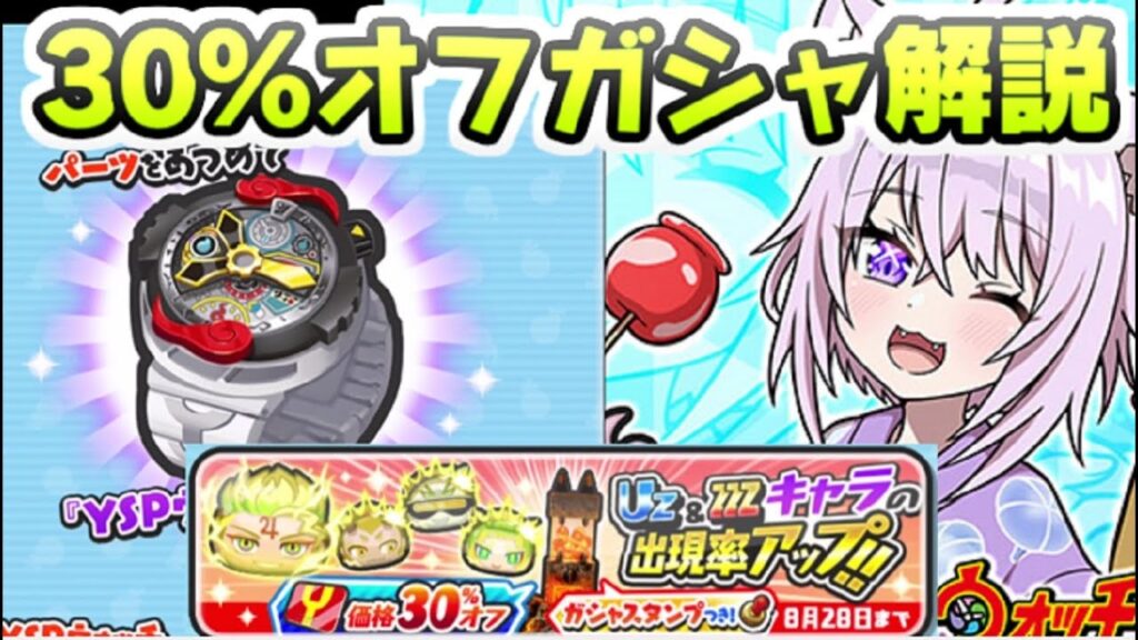 ぷにぷに 30％オフガシャ＆YSPウォッチ復刻ガシャは引くべき？ホロライブコラボ無ければあり　妖怪ウォッチぷにぷに　レイ太