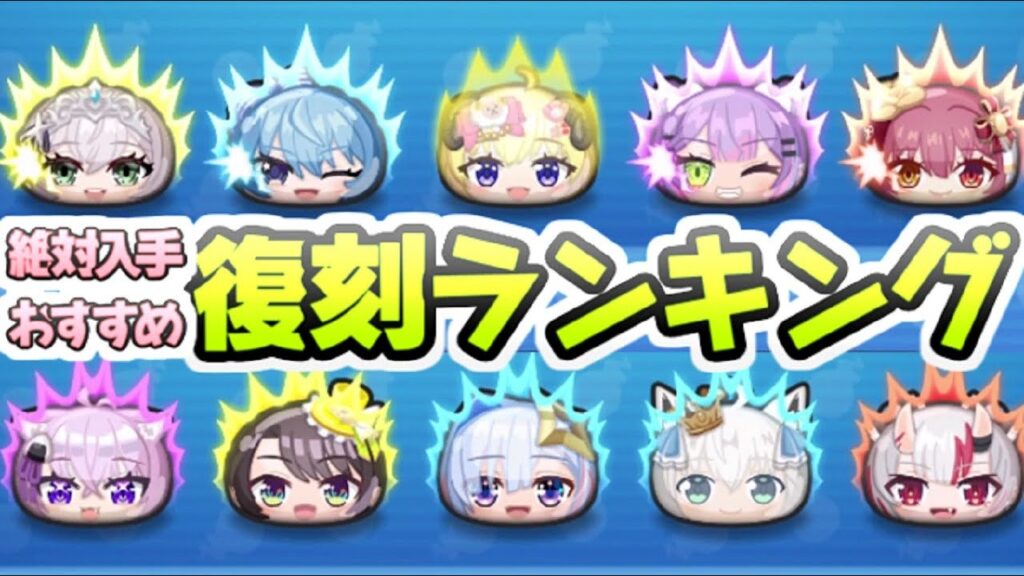 ぷにぷに ホロライブコラボ復刻キャラおすすめランキング！ZZランク以下の超使えるホロメン　妖怪ウォッチぷにぷに　レイ太