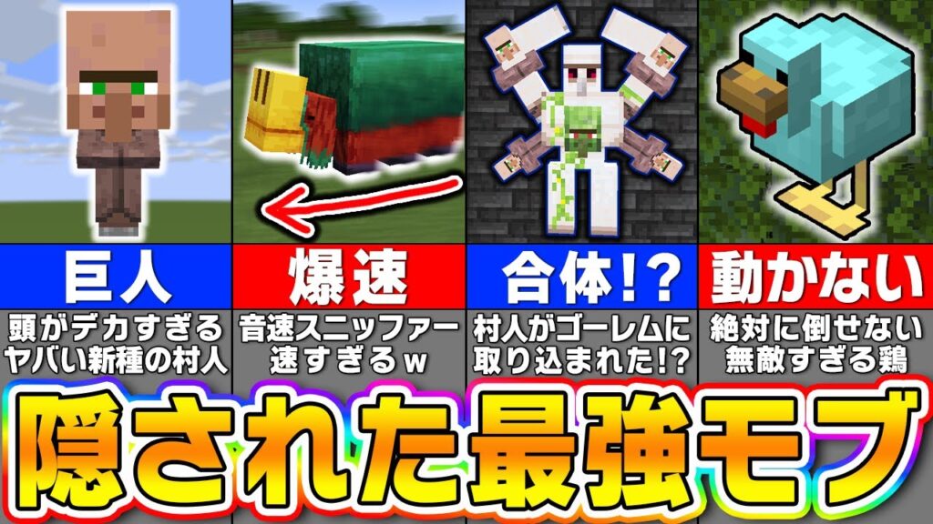 【マイクラ】バグ技でしか出現しない呪われたモブ&隠し要素23選【まいくら・マインクラフト】 【マイクラ】バグ技でしか出現しない呪われたモブ&隠し要素23選【まいくら・マインクラフト】