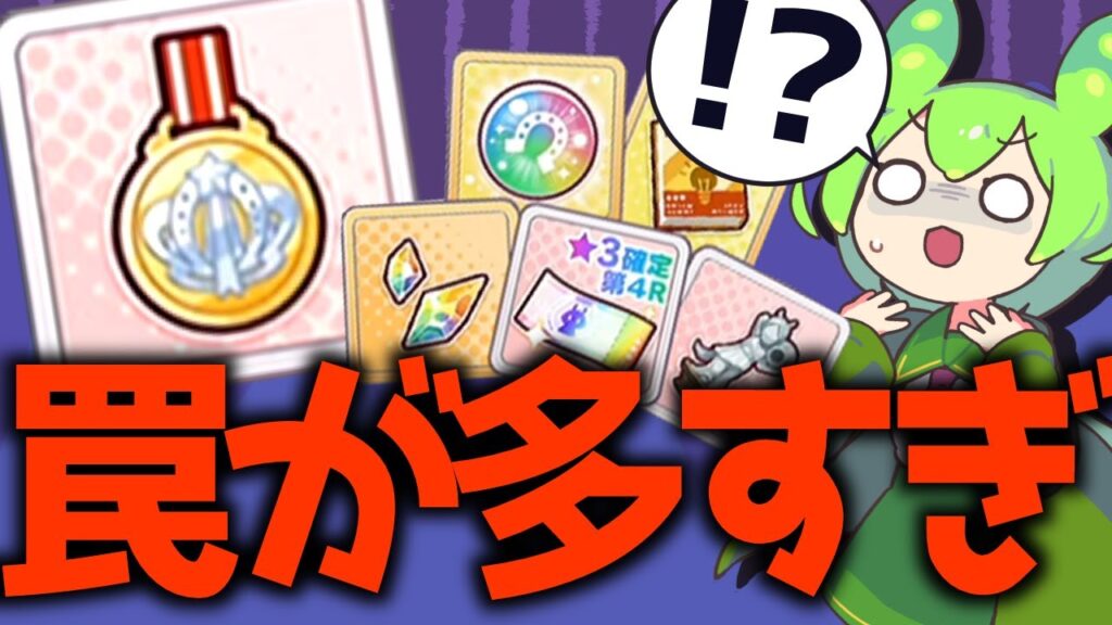 【トレーナーメダル】罠アイテムと優先順位を解説！3.5周年で追加された新システム！トレーナーメダルを攻略！【ウマ娘×ずんだもん】
