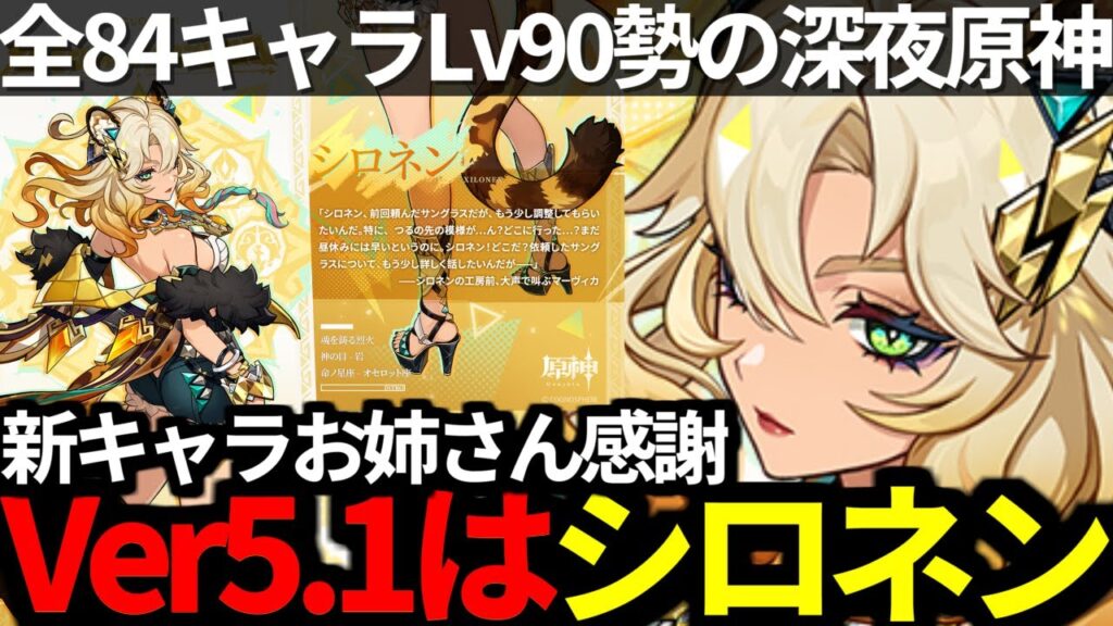 【 原神 】Ver5.1の新キャラはシロネン！お姉さんキャラに感謝しながら深夜原神【 Genshin Impact 】