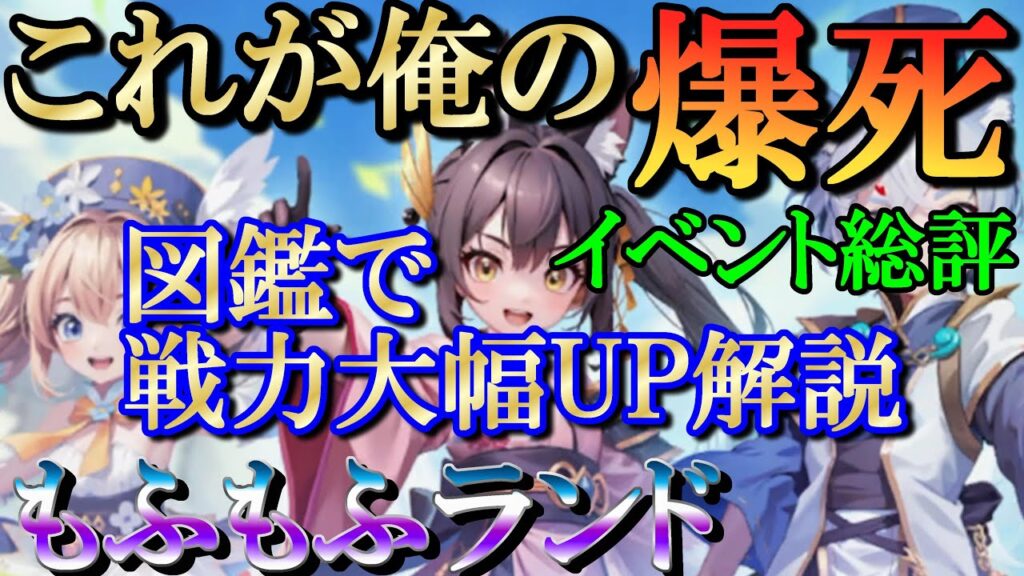 【晴空物語もふもふランド】また爆死してみた／イベント総評