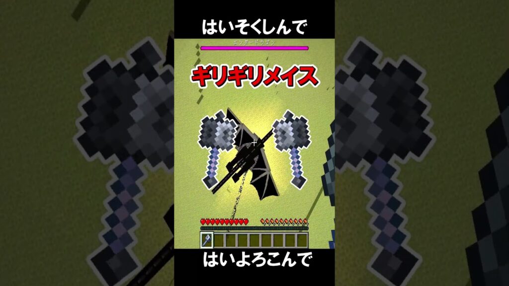 🌟 はいよろこんで(メイスver)【マイクラ/Minecraft/替え歌】#shorts