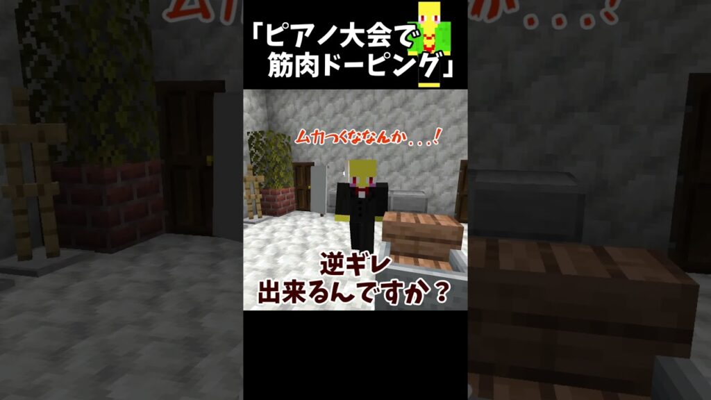 ピアノ大会で腕力ドーピングする奴 ピアノ大会で腕力ドーピングする奴