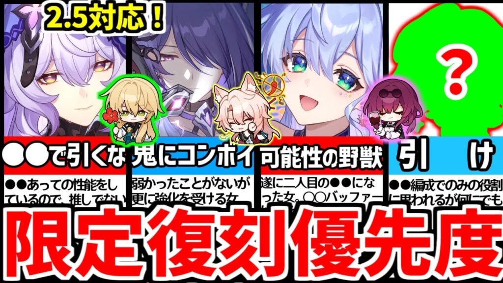 【崩壊スターレイル】ver2.5対応！9割が知らない、このキャラ強くなってます！限定星５キャラ復刻確保優先度！【崩スタ/スタレ/カフカ/ロビン/ブラックスワン】