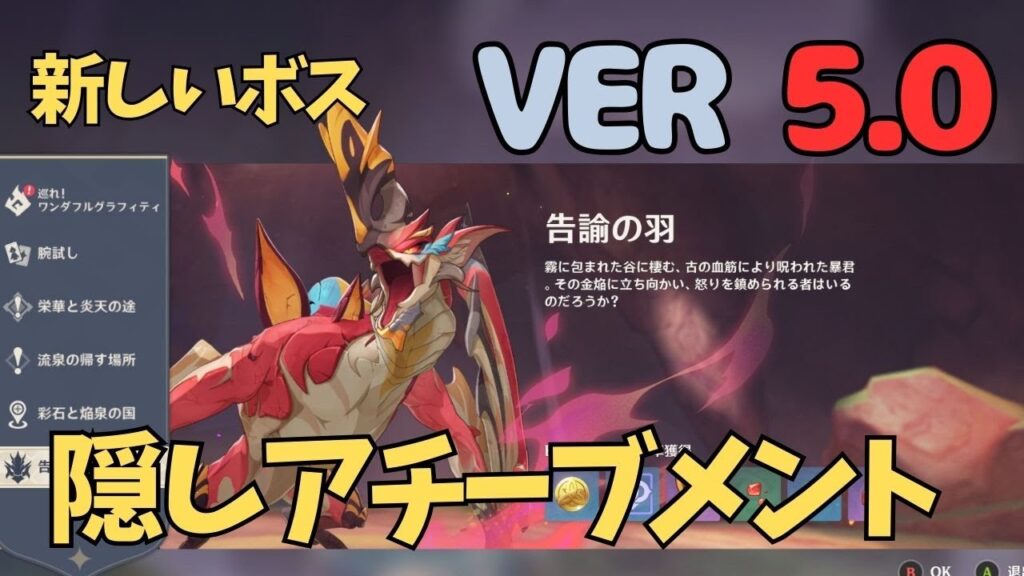 [原神]　簡単に原石入手！ナタの新しいボスに隠しアチーブメント！　VER5.0