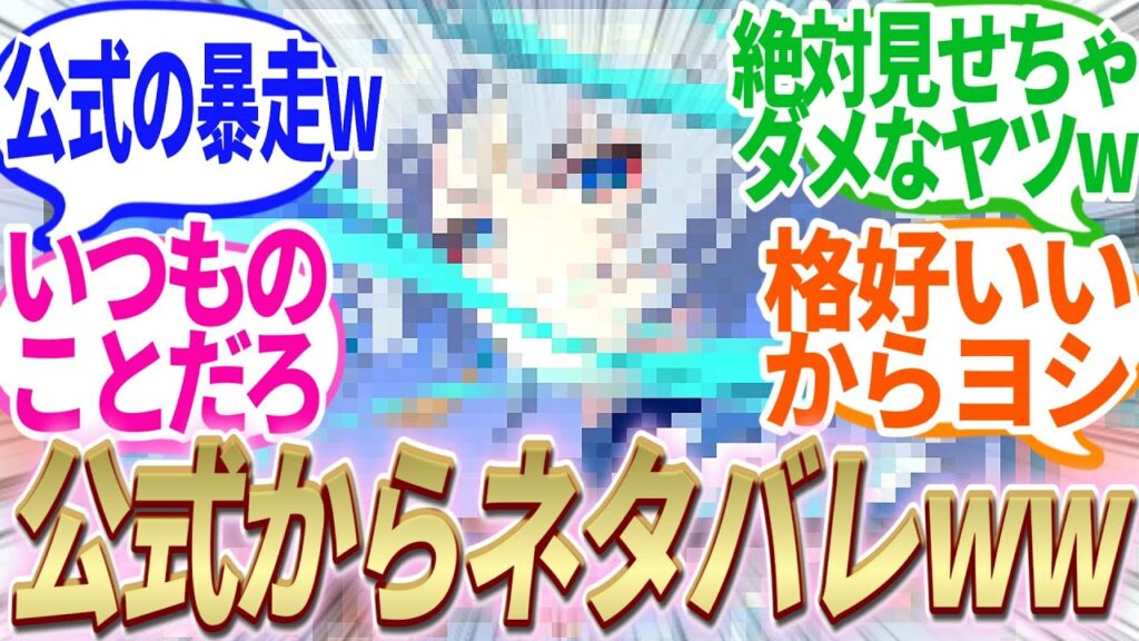 【反応集】『スターレイル公式さん予告番組で当たり前のようにネタバレしてしまうwww』に対する開拓者たちの反応集【崩スタ】【ver2.4】 【反応集】『スターレイル公式さん予告番組で当たり前のようにネタバレしてしまうwww』に対する開拓者たちの反応集【崩スタ】【ver2.4】