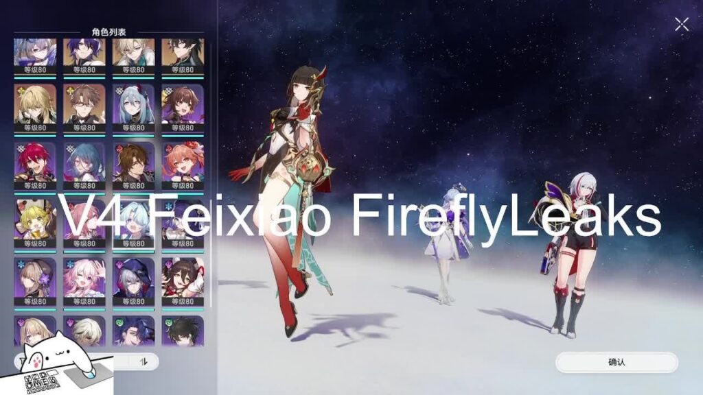[Showcase] V4 フェイシャオ テクニック変更の実例（Firefly Leaks 経由）