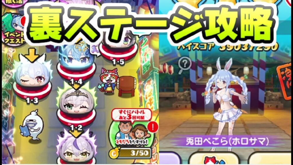 ぷにぷに ホロライブコラボ裏ステージ攻略！ガシャキャラなくても全部クリアいけるの？　妖怪ウォッチぷにぷに　レイ太