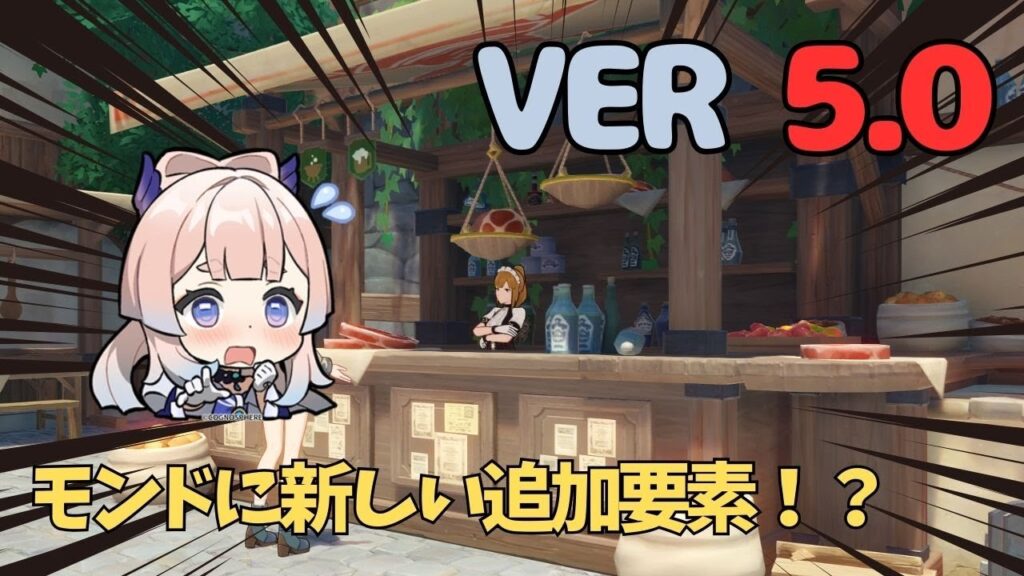 [原神]　ナタでもほとんどの旅人が見逃す要素が今回もあった！　VER5.0