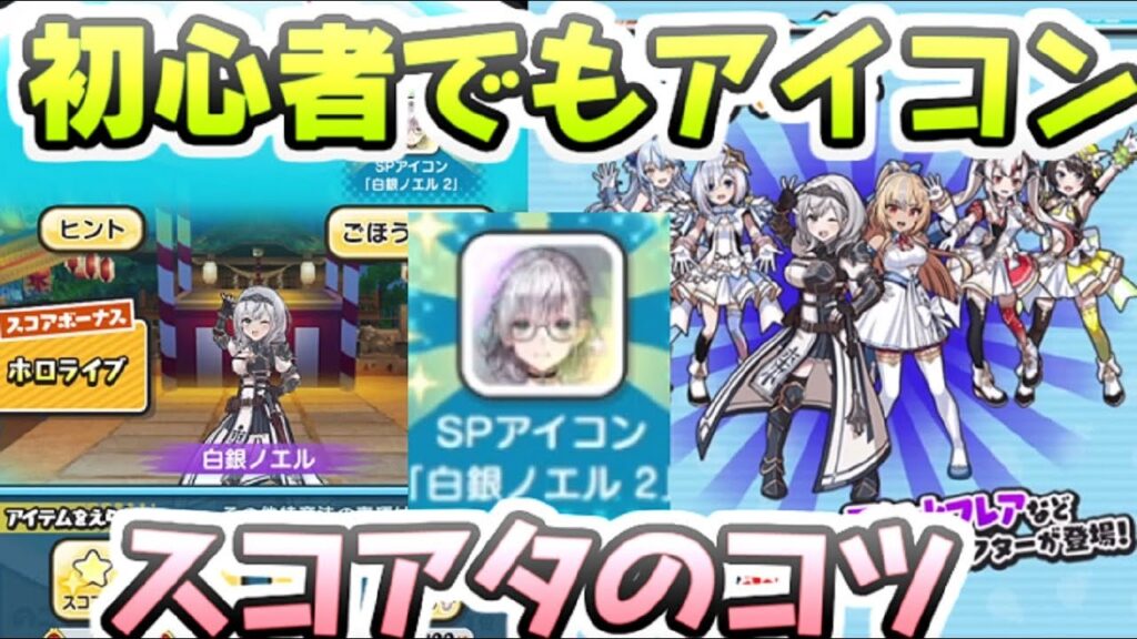 ぷにぷに ホロライブ限定スコアタ攻略！SPアイコンを入手するコツと初心者が狙うべき日　妖怪ウォッチぷにぷに　レイ太