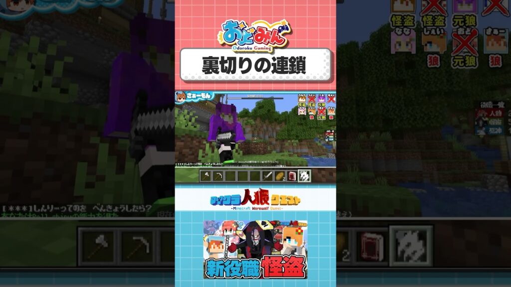 【マイクラ人狼🎨】裏切りの連鎖  #人狼クエスト #minecraft