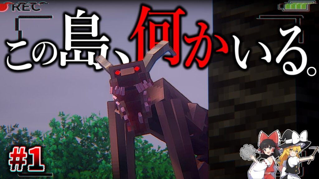 【Minecraft】恐怖の無人島生活が始まってしまいました…。「怪異の島サバイバル記録」#1 【ゆっくり実況】【マイクラ】【都市伝説】Calvin’s Horror 【Minecraft】恐怖の無人島生活が始まってしまいました…。「怪異の島サバイバル記録」#1 【ゆっくり実況】【マイクラ】【都市伝説】Calvin's Horror
