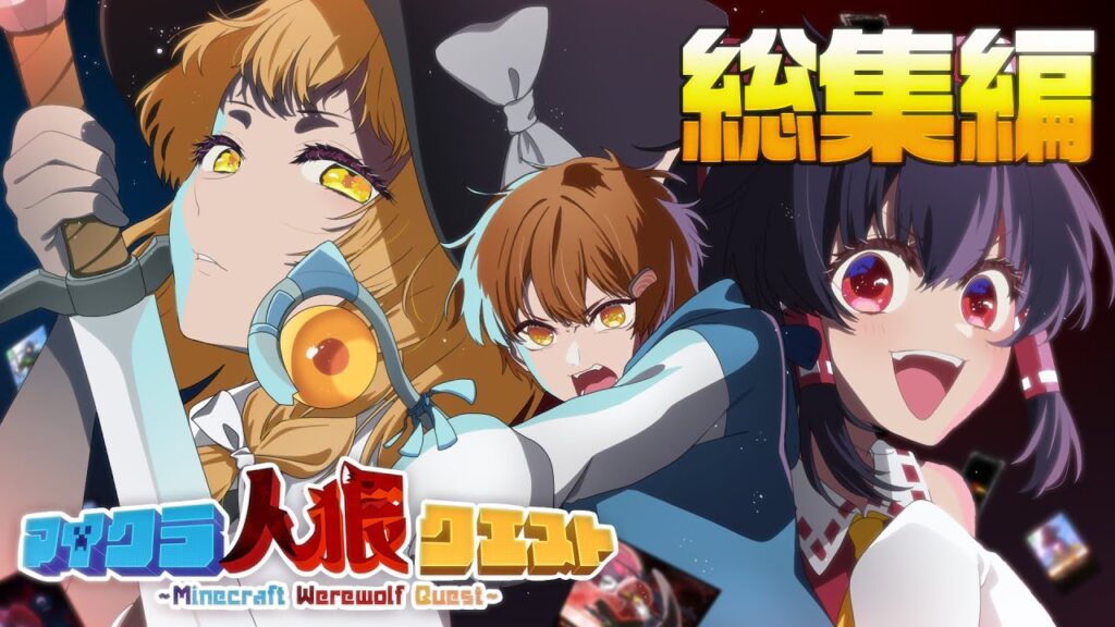 【ゆっくり実況】マイクラ人狼クエスト総集編その２【マインクラフト Minecraft】 #おどみん